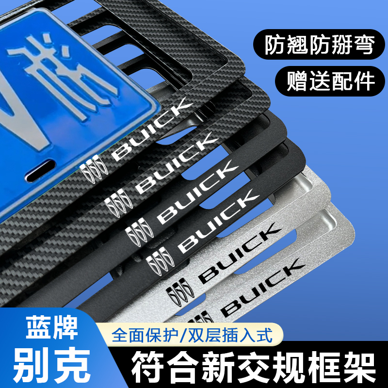 加厚防翘全封闭新交规牌照框