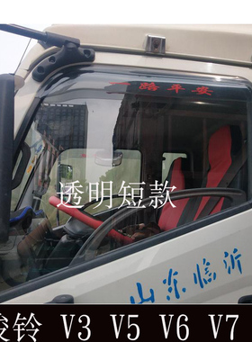 适用江淮骏铃V3V5V6V789A8E35E67H330货车晴雨挡车窗雨眉遮雨板档
