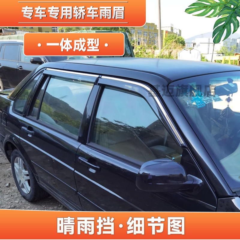 08 09 10 11 12 13款大众桑塔纳志俊3000/2000晴雨挡板雨眉遮加宽