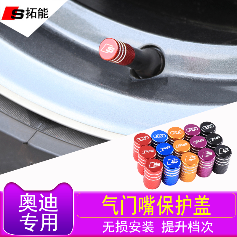 奥迪气门嘴帽改装轮毂 A3/A4L/A5/A6LQ3/Q5LQ7Q2L铝合金气门螺芯