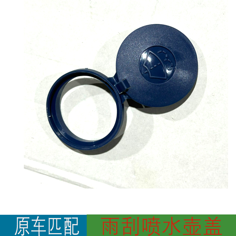 适用于DS5LS DS6 DS3新能源 DS4S汽车配件喷水壶盖雨壶盖水箱盖子