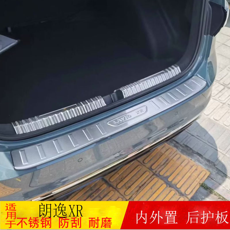 适用于大众朗逸XR后护板