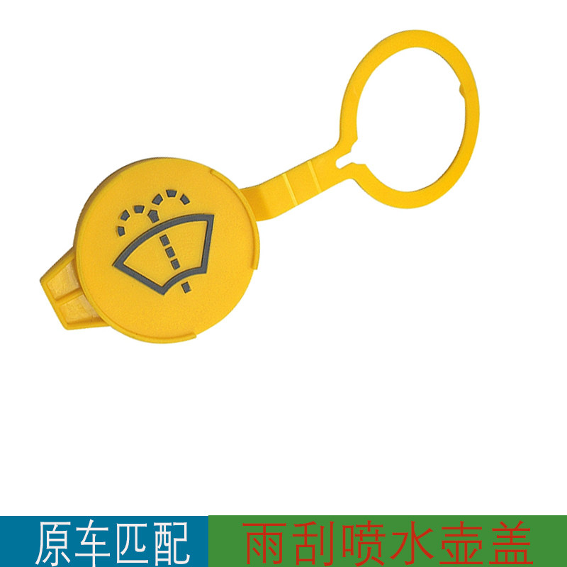 适用于Jeep吉普自由光雨刷水壶盖雨刮喷水壶盖密封盖玻璃水箱盖子