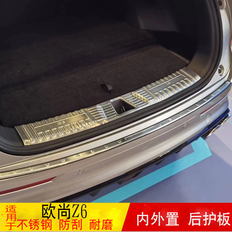 适用于长安欧尚Z6后护板