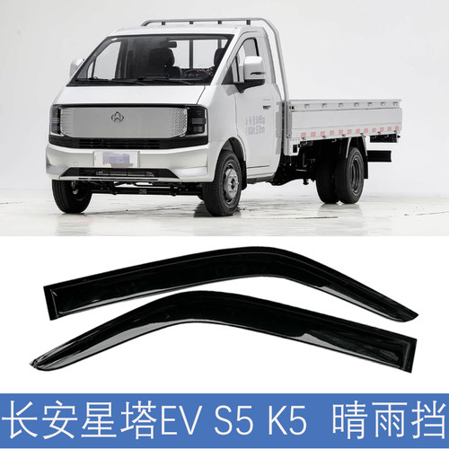 适用于长安跨越星塔S5K5晴雨挡单双排车窗雨眉25皮卡汽车EV挡雨板