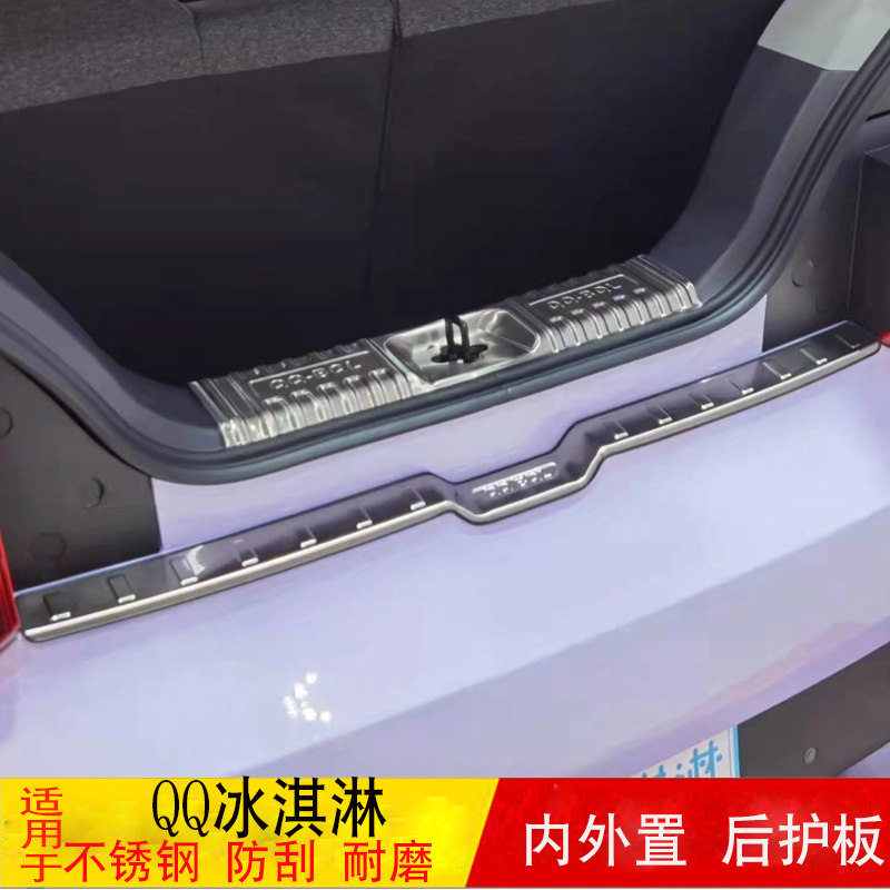 适用奇瑞QQ冰淇淋后备箱后护板