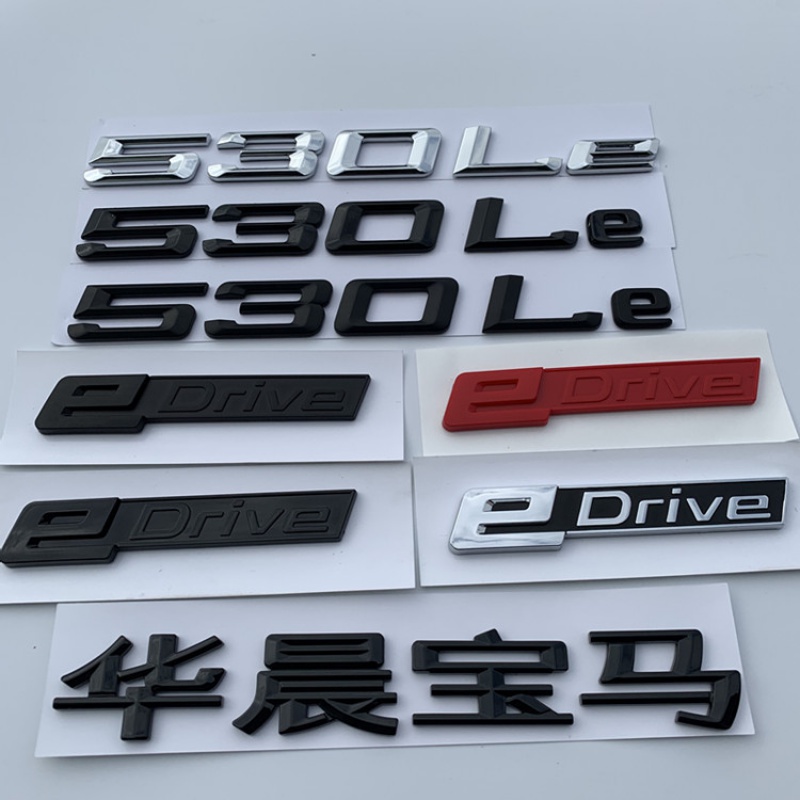 专用于5系新能源车标530le字标后尾标改装侧标edrive标志贴