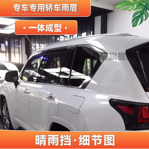 专车专用 加宽不锈钢亮条晴雨挡