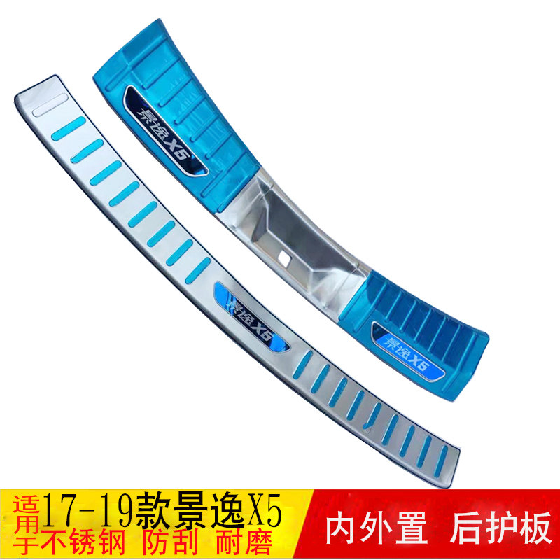 适用于17-19款东风风行景逸X5后备箱护板尾门后护板后杠装饰亮条