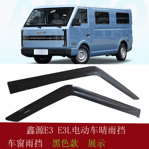 适用鑫源E3L晴雨挡车窗雨眉SRM新能源E3改装饰面包车遮挡雨板雨条