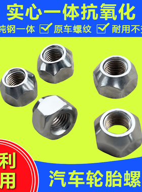 适配吉利博越博瑞帝豪新远景X1X3GL轮毂轮胎固定螺丝螺母螺帽螺丝
