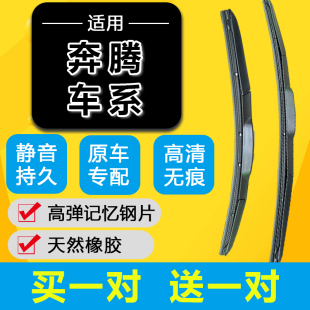 B30 B70 X40前后专用无骨雨刷胶条 B50原厂T77 奔腾X80雨刮器原装