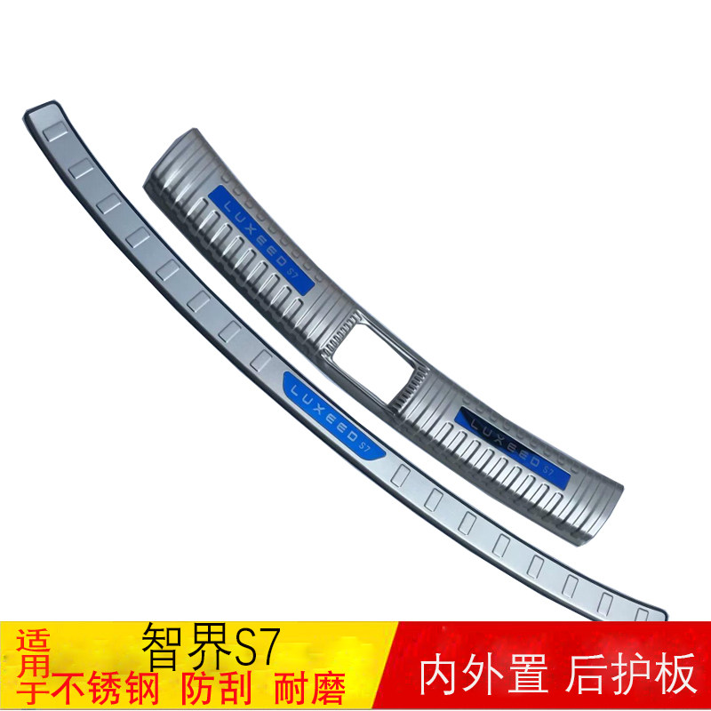 适用于23-24款智界S7后杠护板后备箱后保险改装尾门条装饰尾门板
