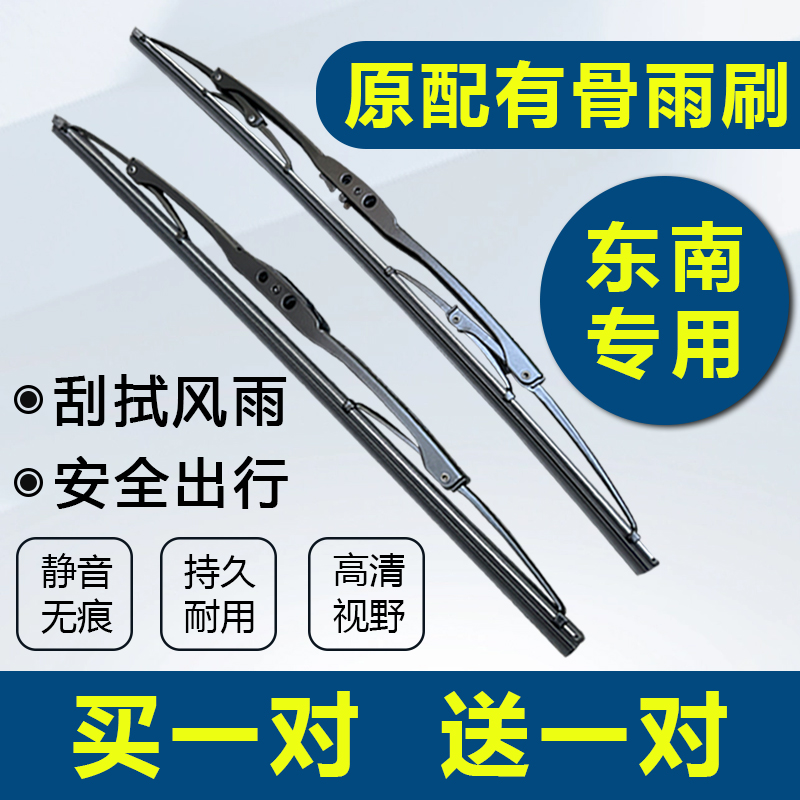 东南DX3/V3菱悦/V5菱致/V6菱仕希旺得利卡翼舞A5有骨雨刷器雨刮片