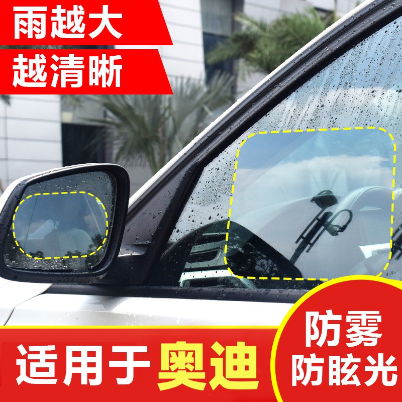 后视镜防雨水防水贴膜适用奥迪A4L/A6L/Q3/Q5/Q7/A1/A5/A7/A8/S3