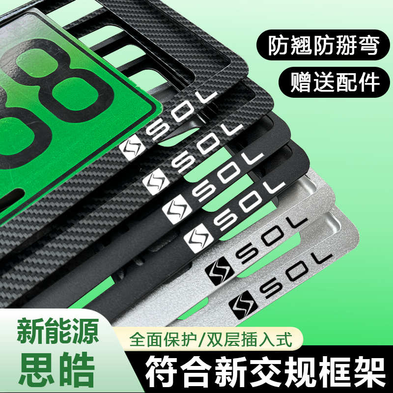 加厚防翘全封闭新交规牌照框