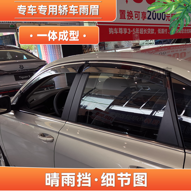 适用08 17 18 19 20 21 22款大众朗逸汽车窗PLUS晴雨挡板眉遮加宽