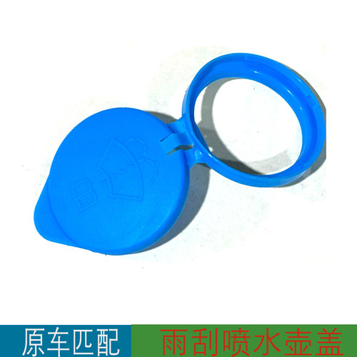 适 比亚迪海豚宋PLUS新能源DM-i/EV元PLUS喷水壶盖玻璃水雨壶盖子