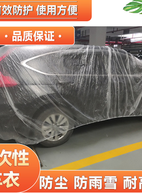 长安CS15/35/55/75/85COUPE/95 PLUS一次性车衣罩防雨塑料透明套