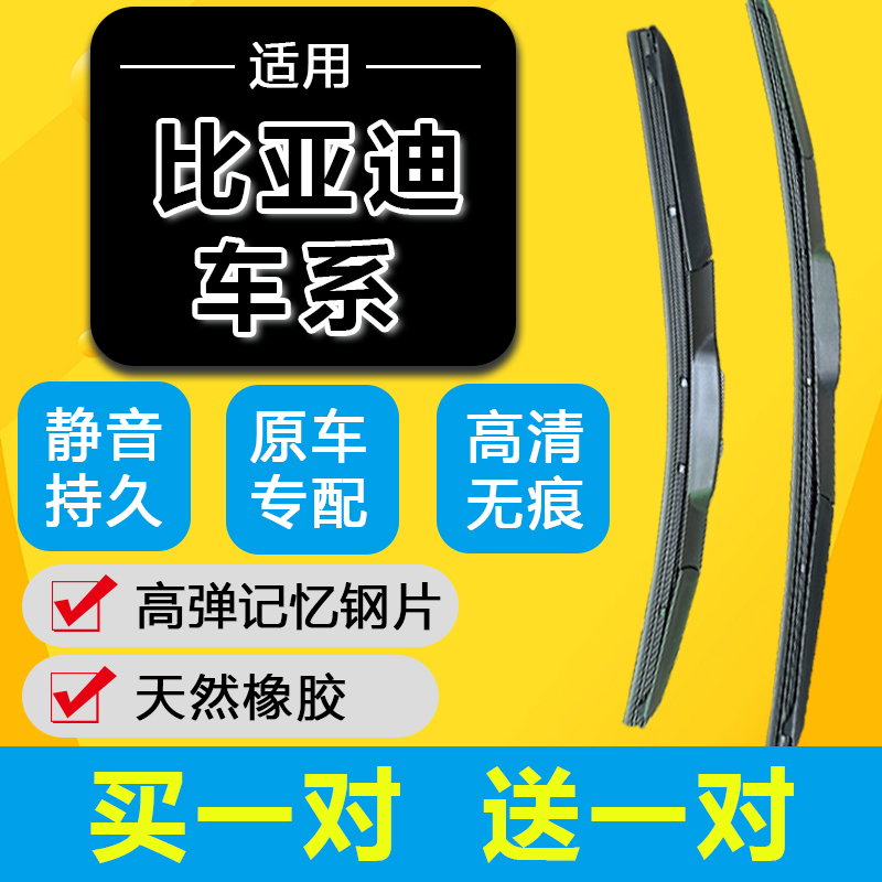 比亚迪雨刮器F3宋PLUS/F0速锐M6秦pro海豚S7/S6唐dmi/汉EV/G3雨刷
