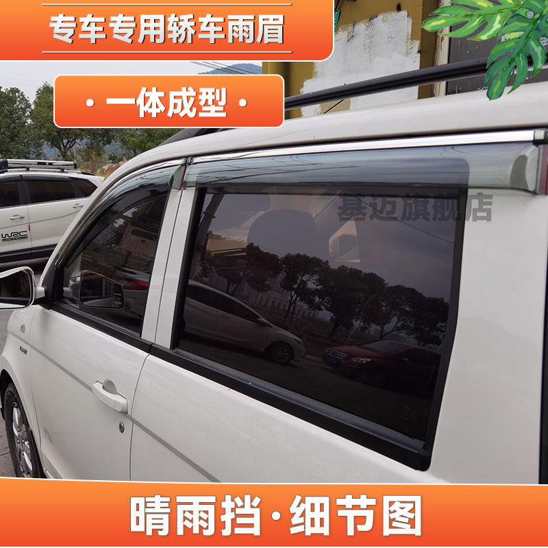 适用09 13 14 18 21款五菱宏光/S汽车窗晴雨挡板眉遮加宽厚不锈钢