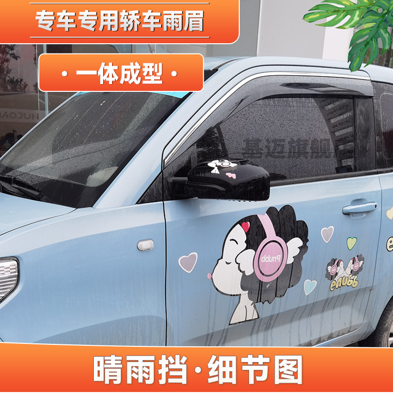适用20 21 22款五菱宏光MINI EV汽车窗晴雨挡板雨眉遮加宽不锈钢