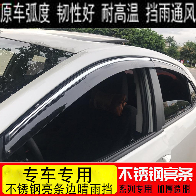 适用于自由光自由侠指南者不锈钢晴雨挡车窗雨眉档板遮雨防水