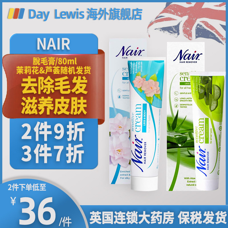 随机发货nair脱毛膏唇毛身体无痛温和私处腋下腿毛面部专用脱毛膏