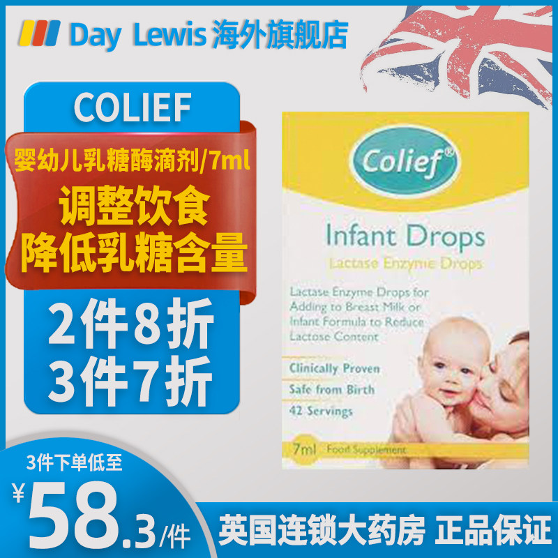 英国COLIEF婴幼儿乳糖酶滴剂消化酶益生菌快速缓解宝宝乳糖不耐受
