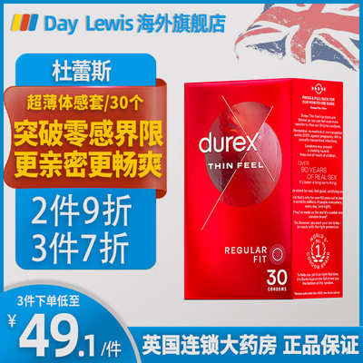 杜蕾斯超薄润滑敏感持久情趣男性专用避孕套突破界限刺激30个