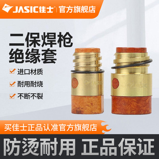 佳士二保焊绝缘套350A 500A黄板料绝缘套紫铜二保焊绝缘套配件