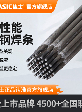 佳士电焊条碳钢焊条2.5焊支3.2酸性焊条j422普通家用小型电焊焊条