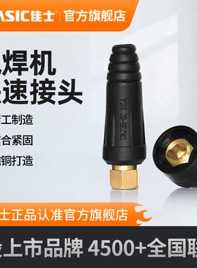 佳士电焊机快速插头插座全铜配件纯铜快插座插头公母焊把线连接头
