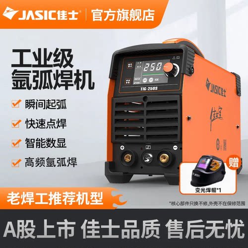 佳士氩弧焊机数字化2T/4T全自动