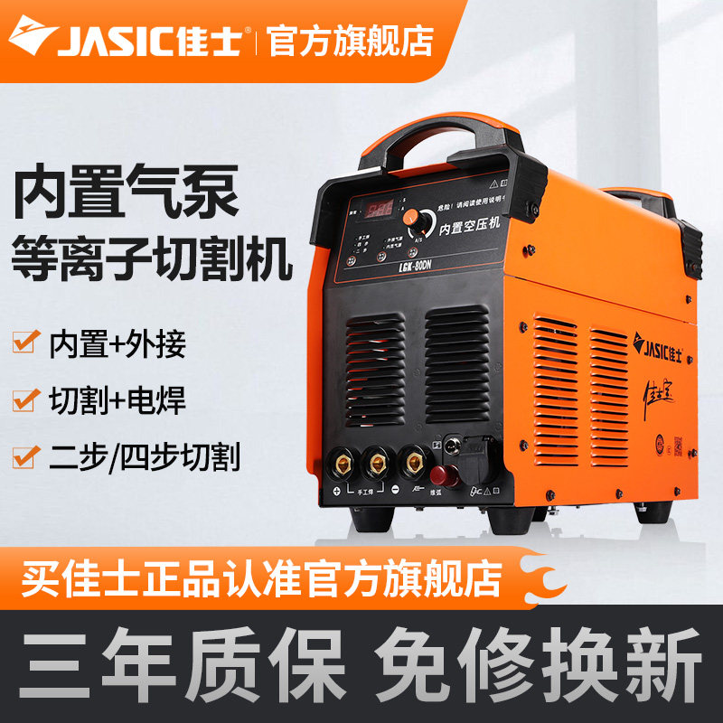 佳士内置气泵等离子切割机LGK80