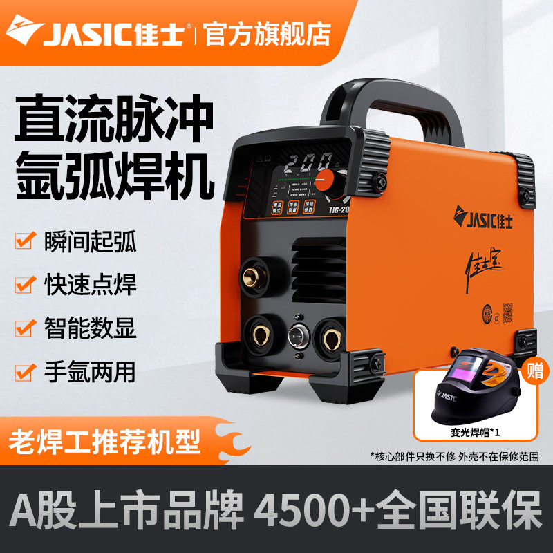 佳士氩弧焊机200 250S逆变直流家用220V全铜焊机小型亚氩弧焊工业