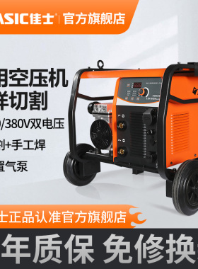 佳士等离子切割机一体机内置气泵220v380v工业级80/100大功率切割