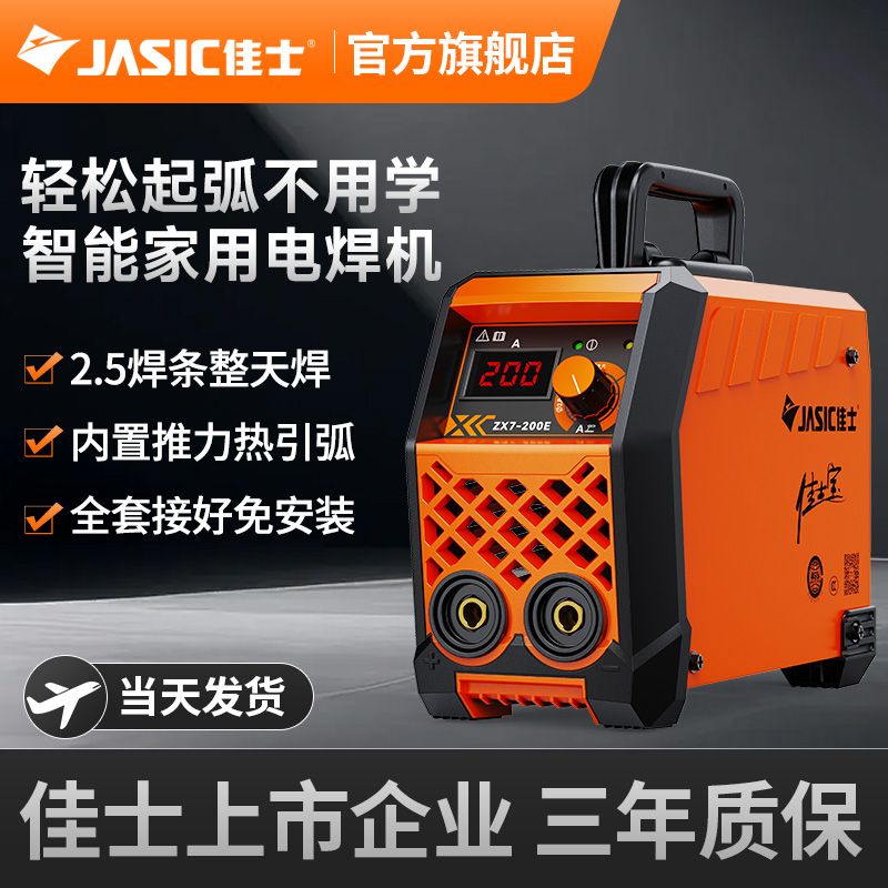 佳士200E315正品电焊机