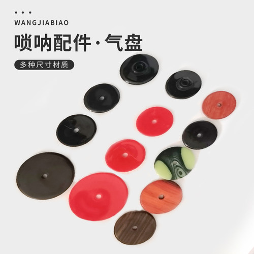 王家黑檀木气垫大小号可选唢呐