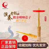 王家彪精制镀金芯子唢呐配件专业高档软木无缝芯子唢呐黑色芯子