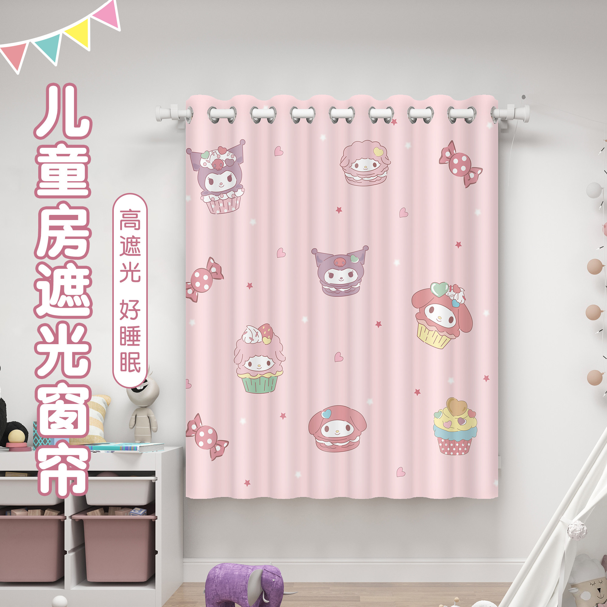 小窗户窗帘遮光打孔款罗马杆女孩儿童房卧室美乐蒂新款飘窗遮阳帘