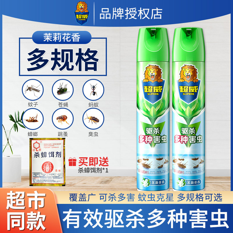 超威杀虫喷雾剂灭害灵杀蟑螂蚊子苍蝇杀虫剂家用室内非无毒气雾剂