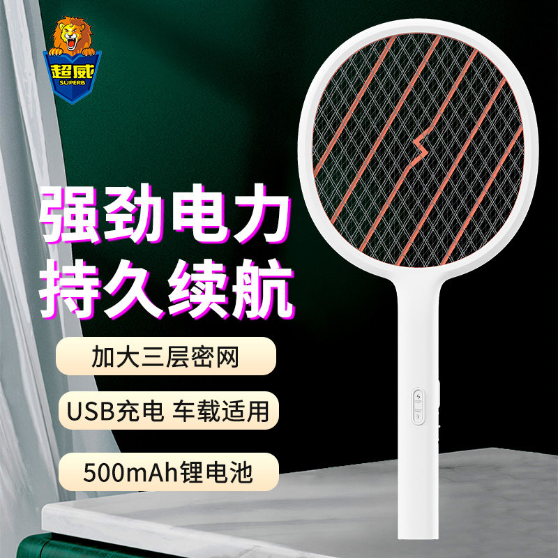 超威电蚊拍家用充电式灭蚊拍可拆锂电池持久耐用耐摔苍蝇拍驱蚊器使用感如何?