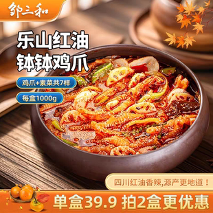 邹三和乐山钵钵鸡无骨鸡爪贡菜川辣红油凤爪大杂烩休闲零食小吃