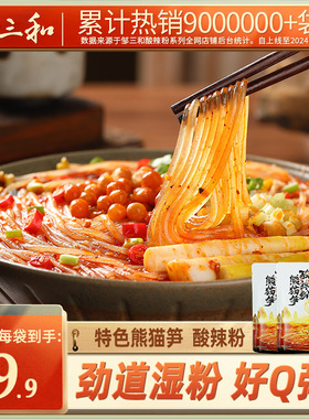 邹三和酸辣粉速食自煮火锅粉螺蛳粉四川鲜粉懒人方便面328g邹小和