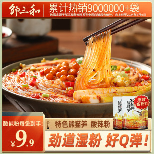 邹三和酸辣粉速食自煮火锅粉螺蛳粉四川鲜粉懒人方便面328g邹小和
