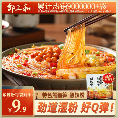 邹三和酸辣粉方便速食懒人火锅粉