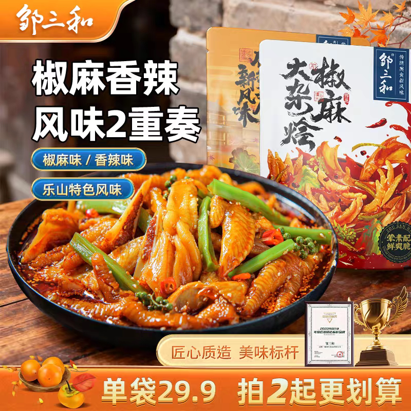 邹三和椒麻大杂烩脆卤无骨鸡爪贡菜麻椒双脆麻辣零食速食休闲食品图片