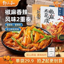 邹三和椒麻大杂烩脆卤无骨鸡爪贡菜麻椒双脆麻辣零食速食休闲食品