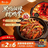 邹三和黑鸭甜辣无骨鸭掌脱骨鸭掌冷热双吃藕贡菜鸭掌即食小吃零食